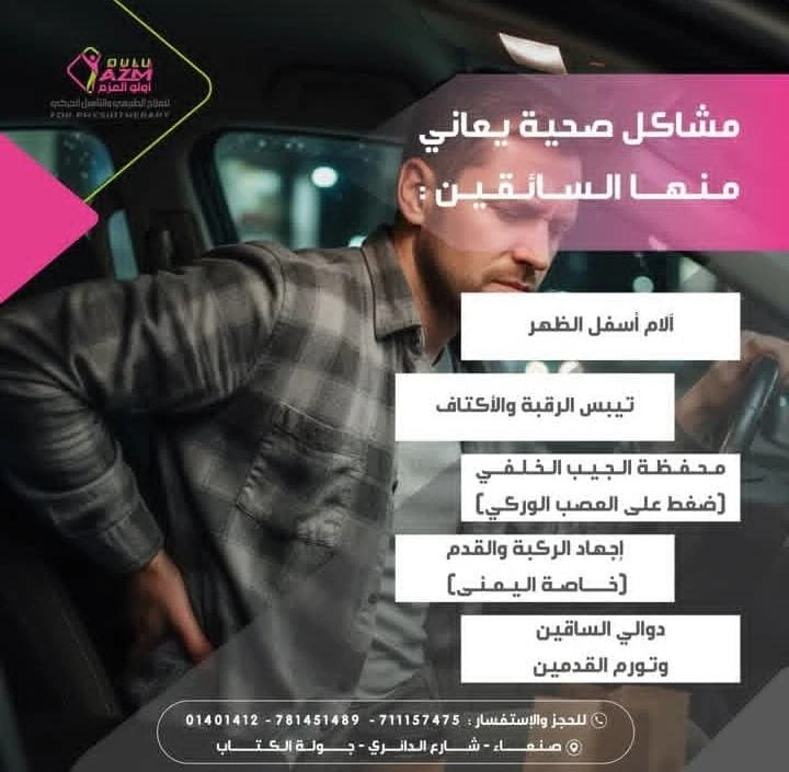 مشاكل صحية يعاني منها السائقين