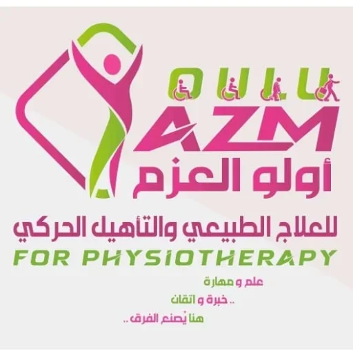 مركز  أولو العزم للعلاج الطبيعي والتأهيل الحركي